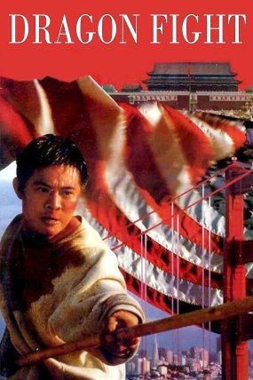 Koruyucu – Dragon Fight izle (1989)